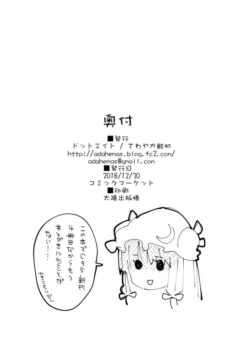 パチュリーちゃんとすけべする本 Page.17