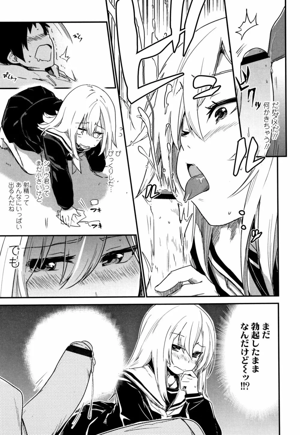 キスして、先生。+ イラストカード Page.124