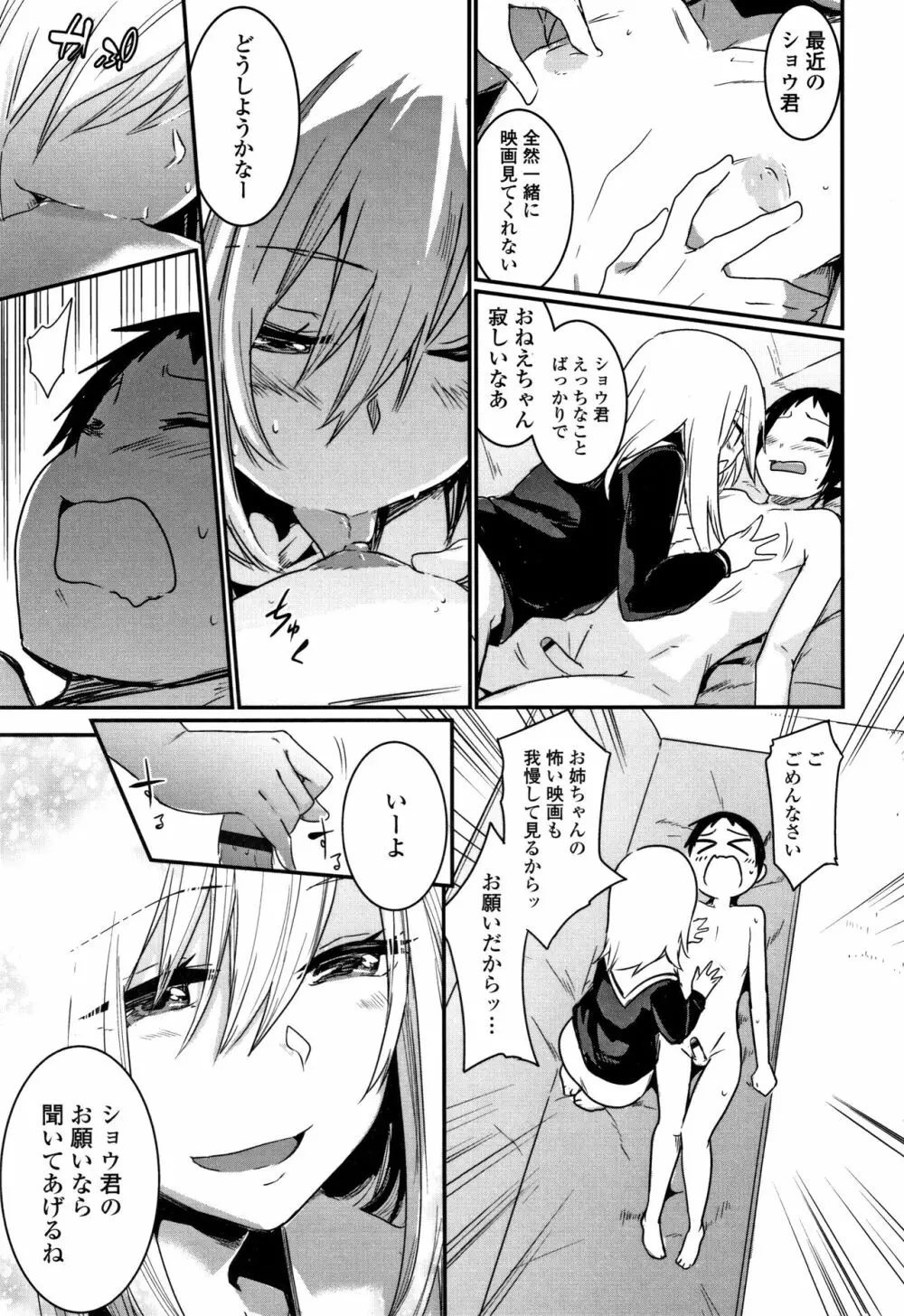 キスして、先生。+ イラストカード Page.136