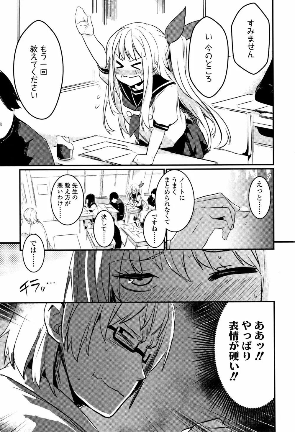 キスして、先生。+ イラストカード Page.14