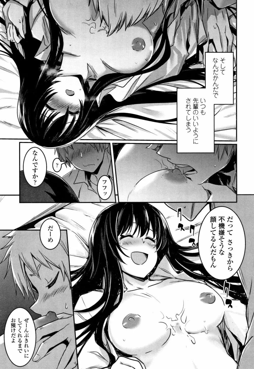 キスして、先生。+ イラストカード Page.148