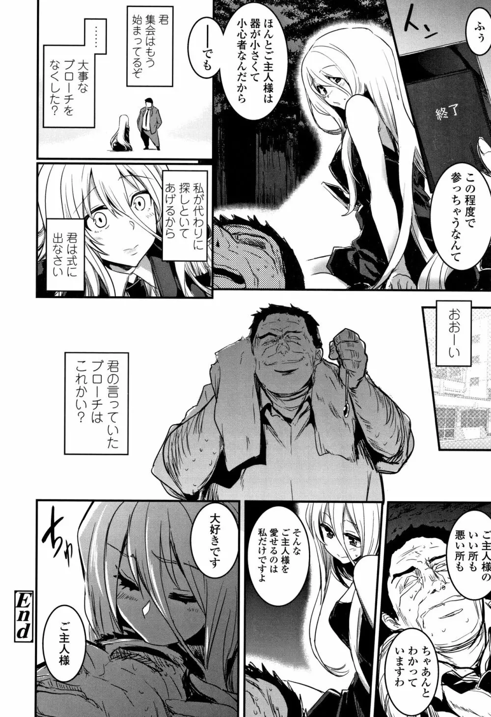 キスして、先生。+ イラストカード Page.171