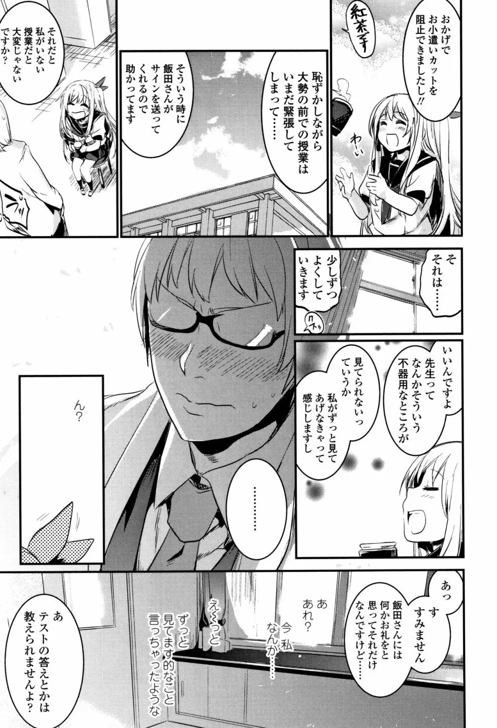 キスして、先生。+ イラストカード Page.18