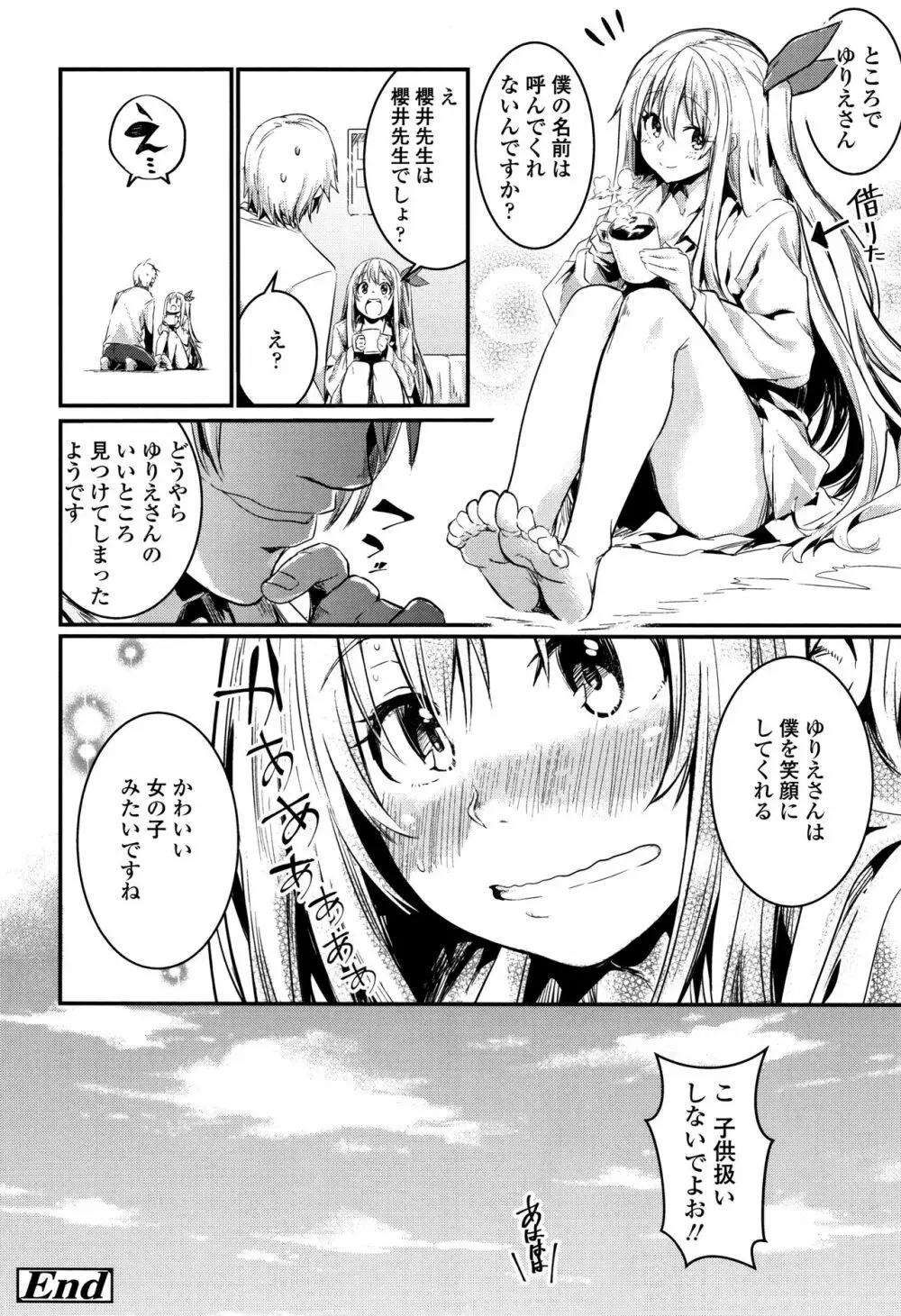 キスして、先生。+ イラストカード Page.35