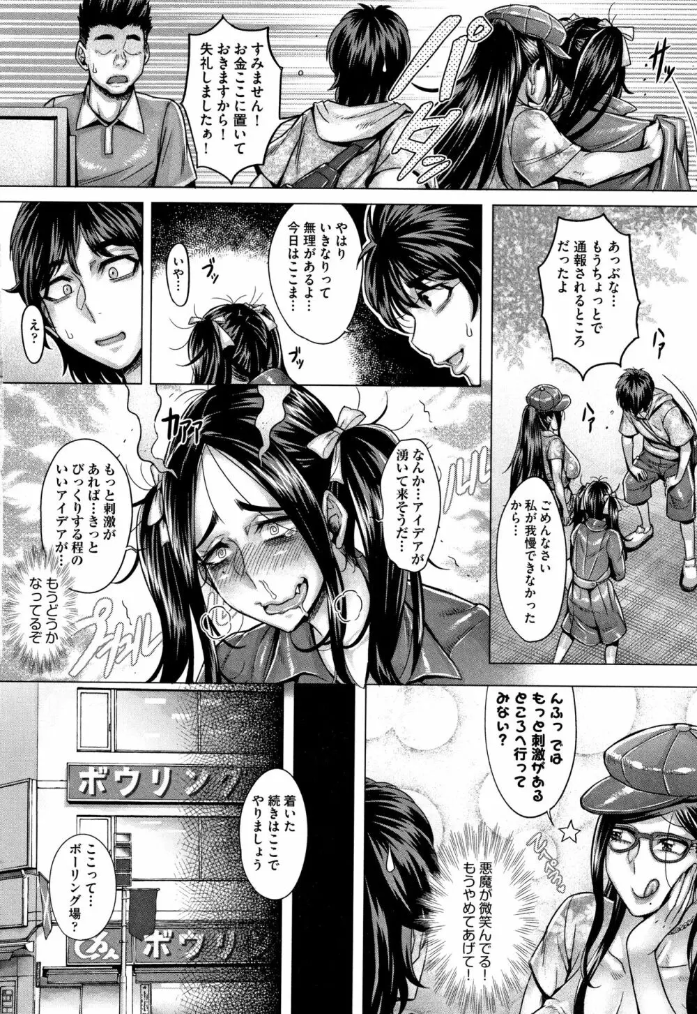 純欲解放区 Page.133