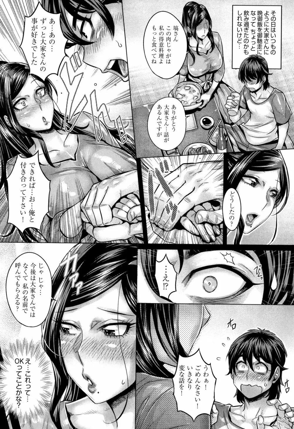 純欲解放区 Page.149