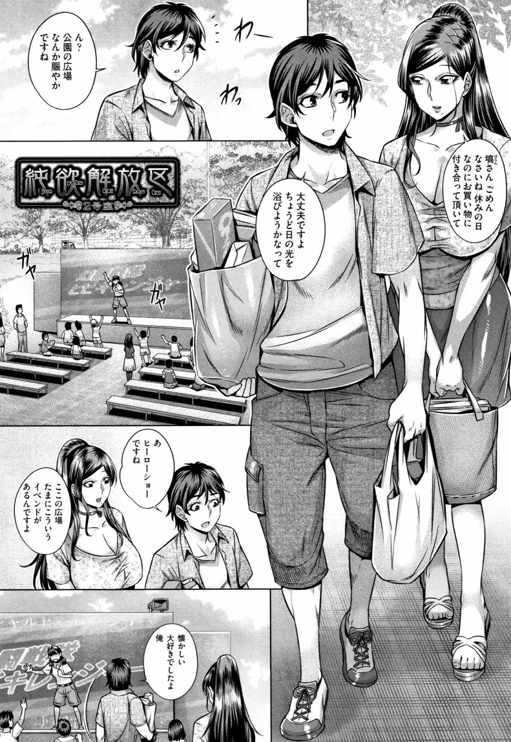 純欲解放区 Page.34