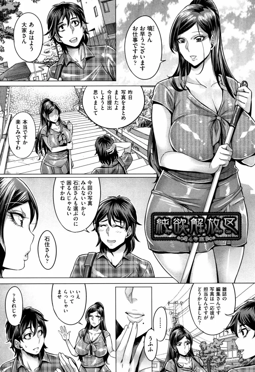 純欲解放区 Page.78