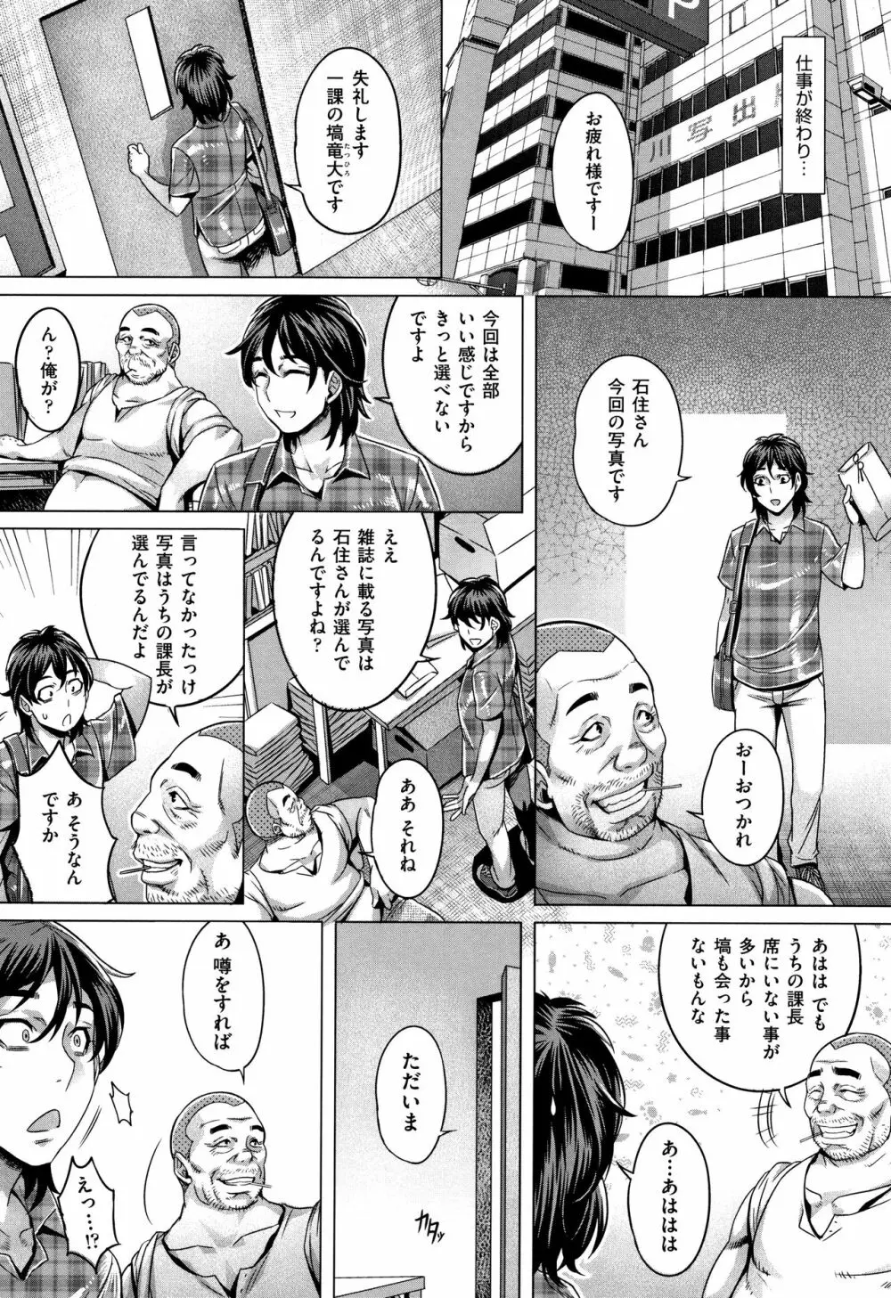 純欲解放区 Page.79