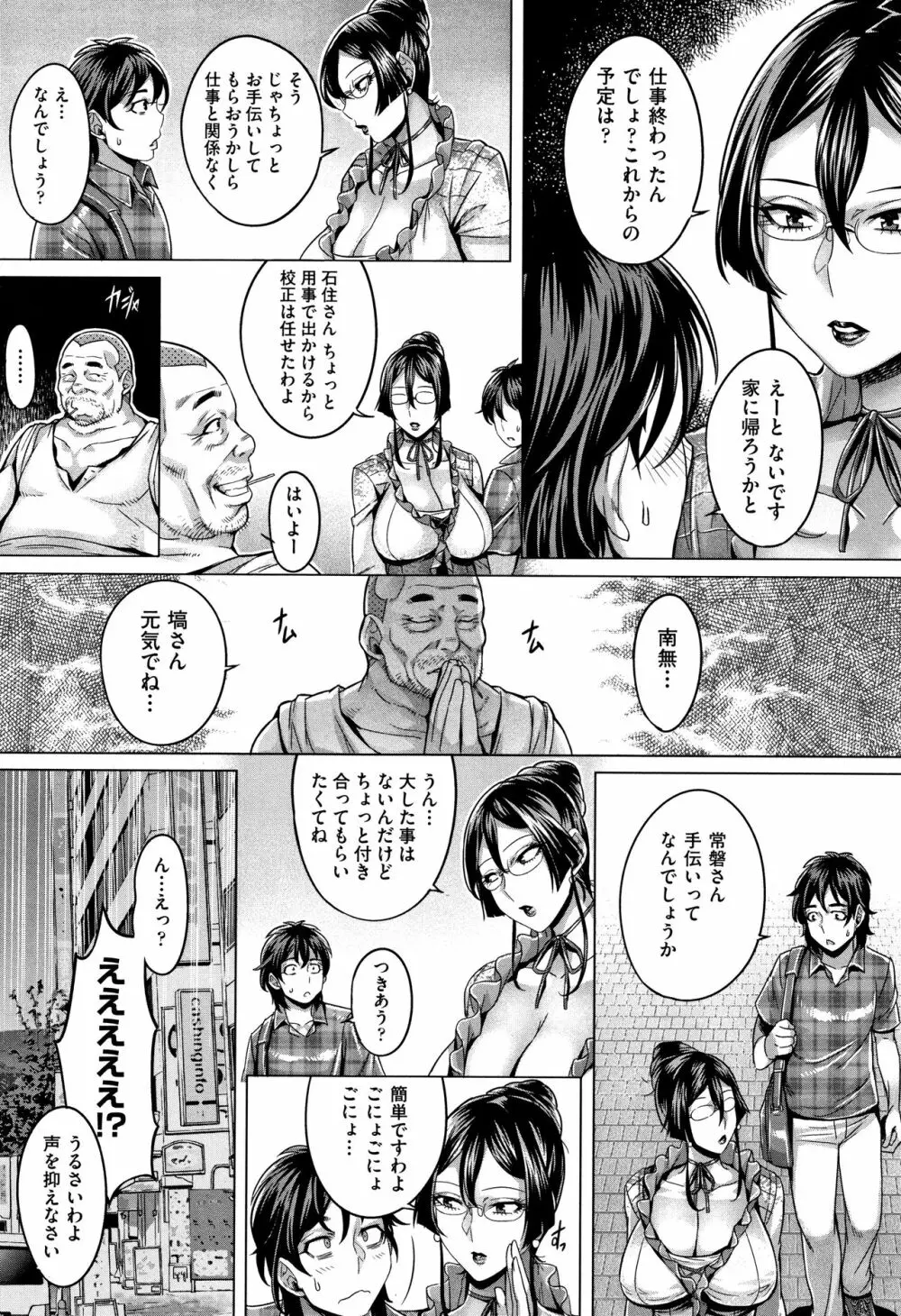 純欲解放区 Page.81