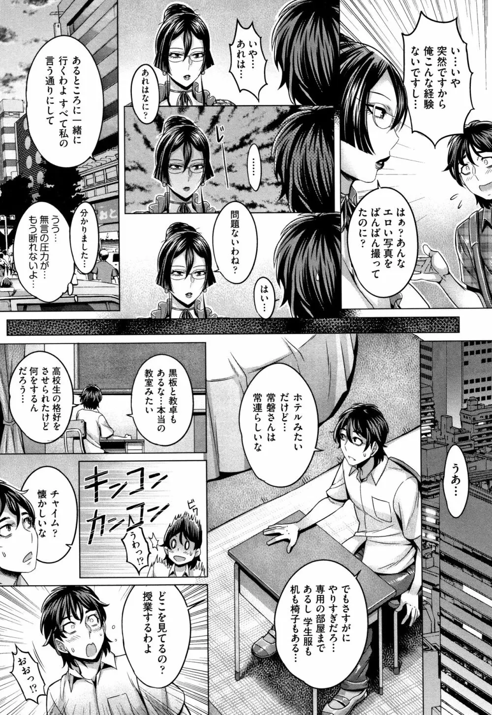 純欲解放区 Page.82