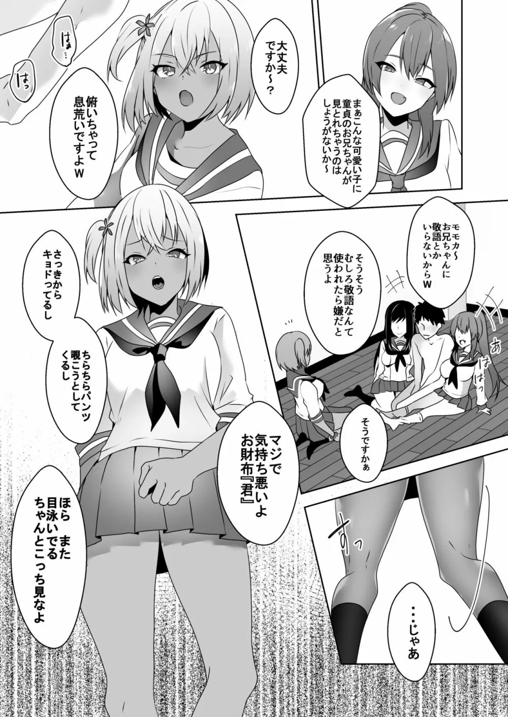 初めての貢ぎマゾ化調教3 Page.16