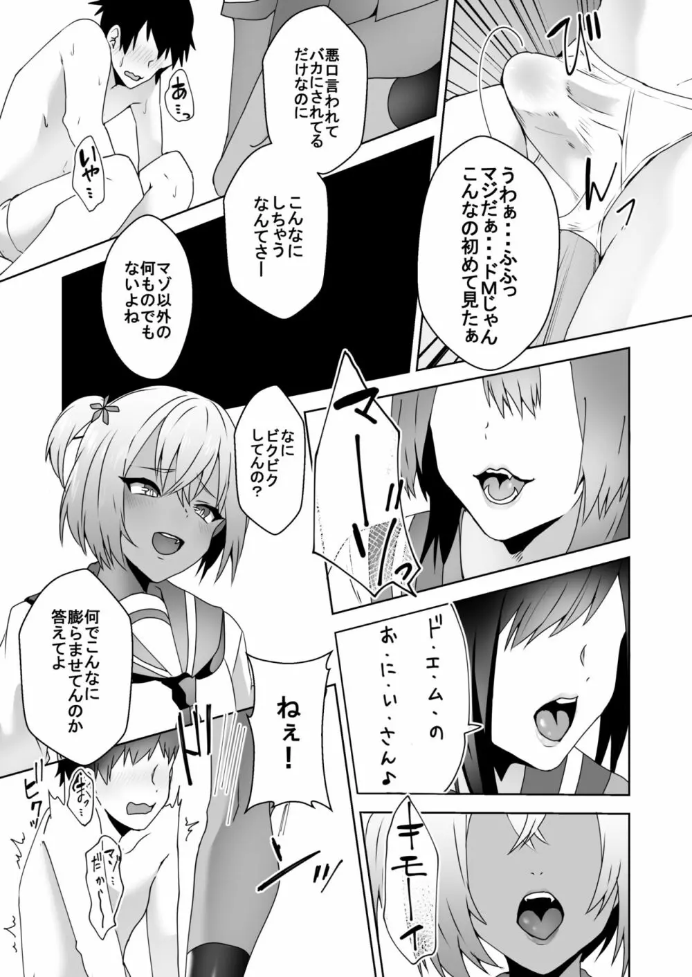 初めての貢ぎマゾ化調教3 Page.18