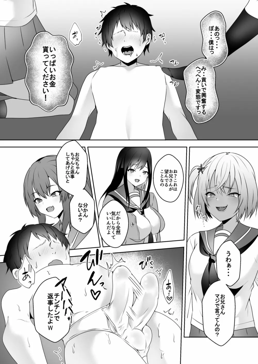 初めての貢ぎマゾ化調教3 Page.24