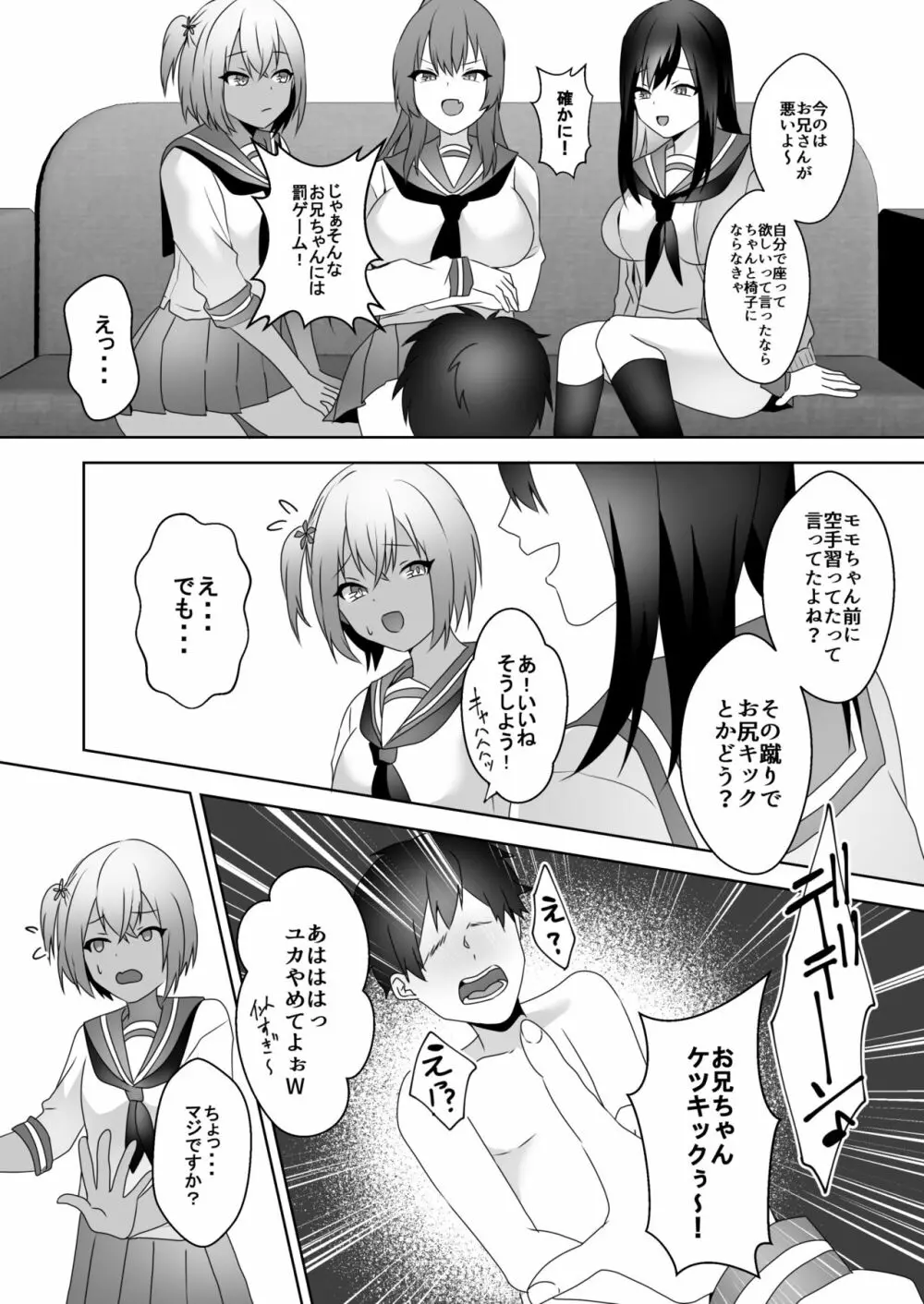 初めての貢ぎマゾ化調教3 Page.27