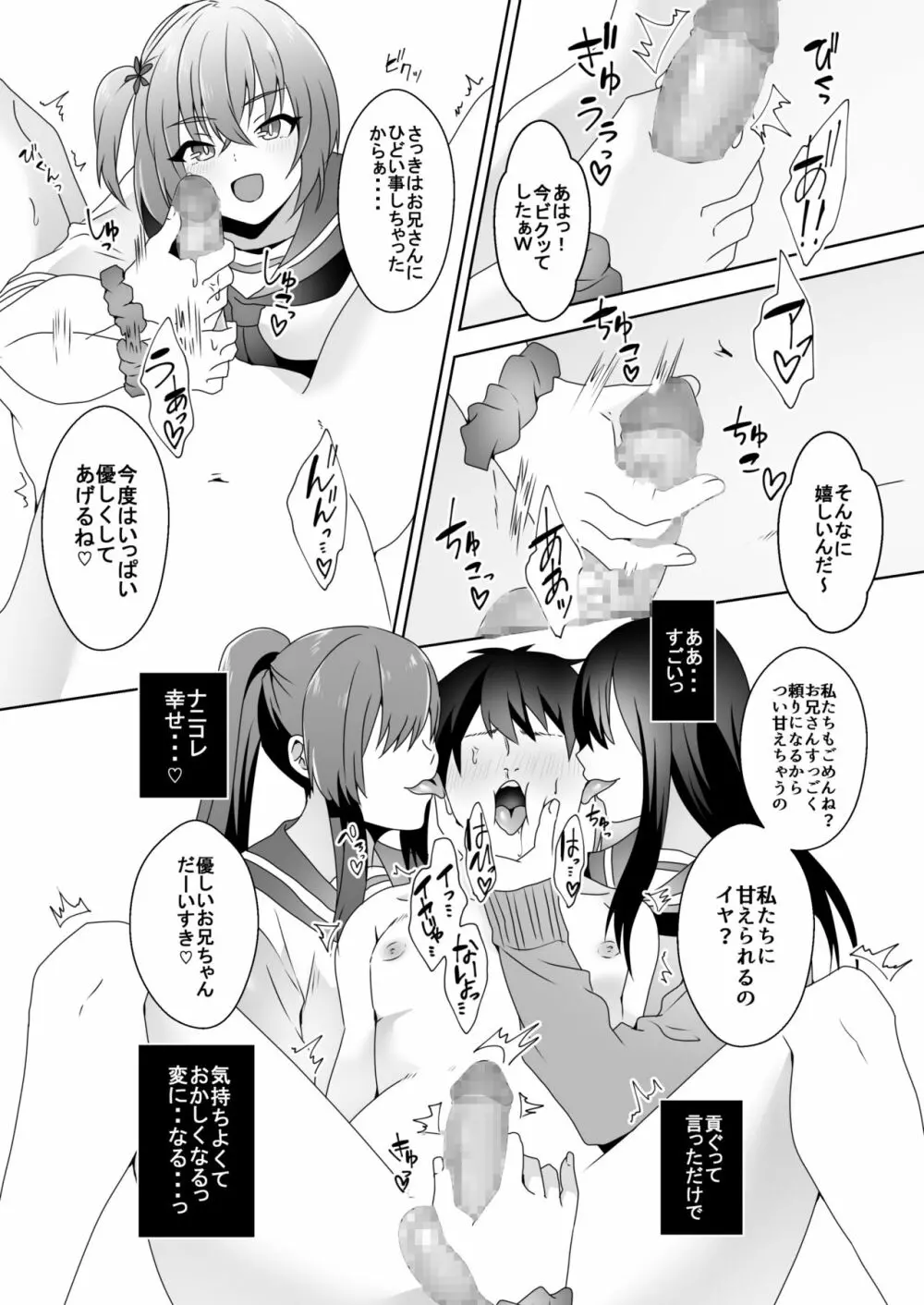 初めての貢ぎマゾ化調教3 Page.49