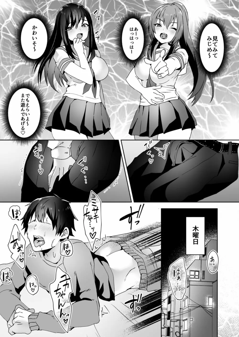 初めての貢ぎマゾ化調教3 Page.8