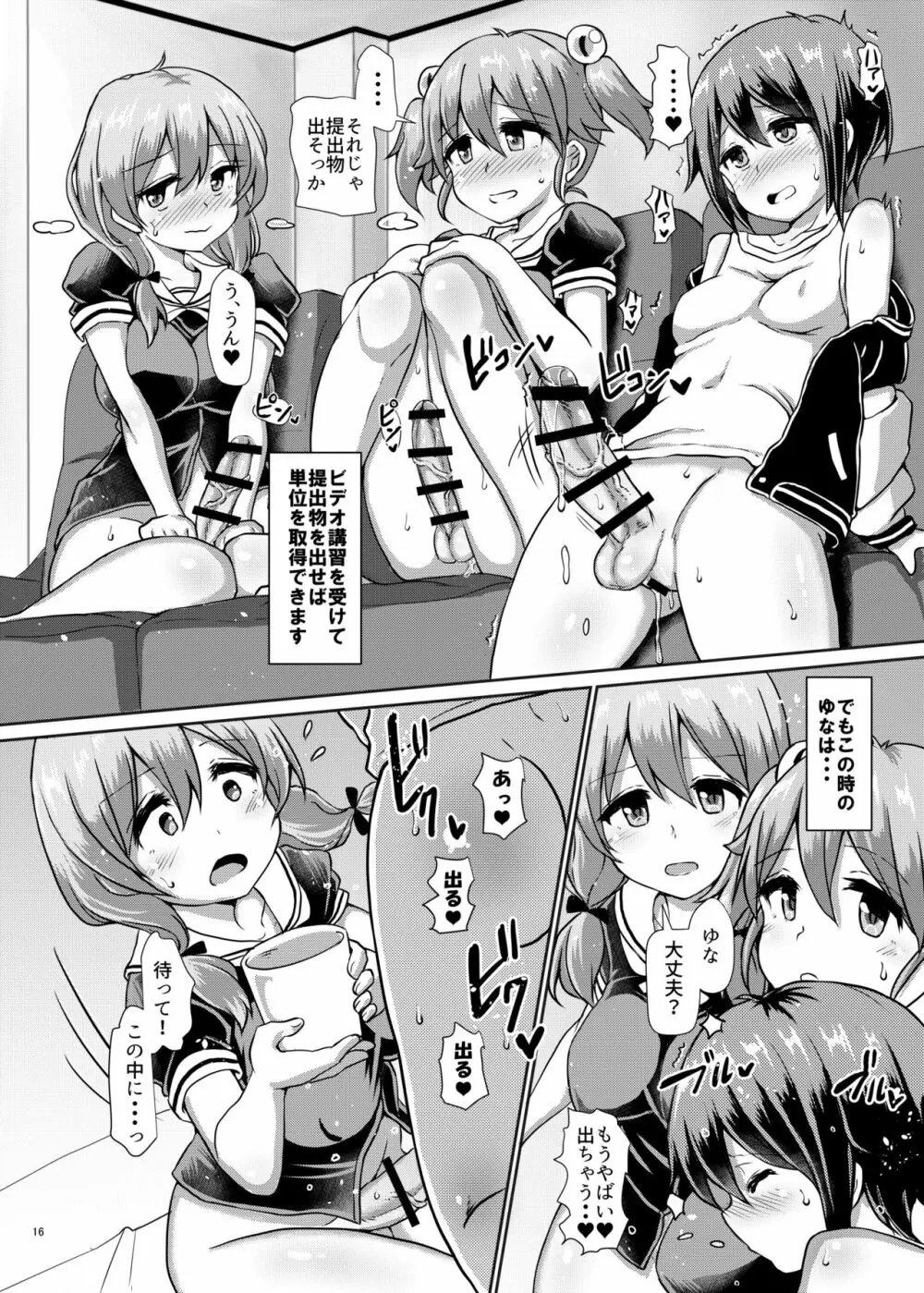 ふたなり女子学園のほけん体育★ Page.15