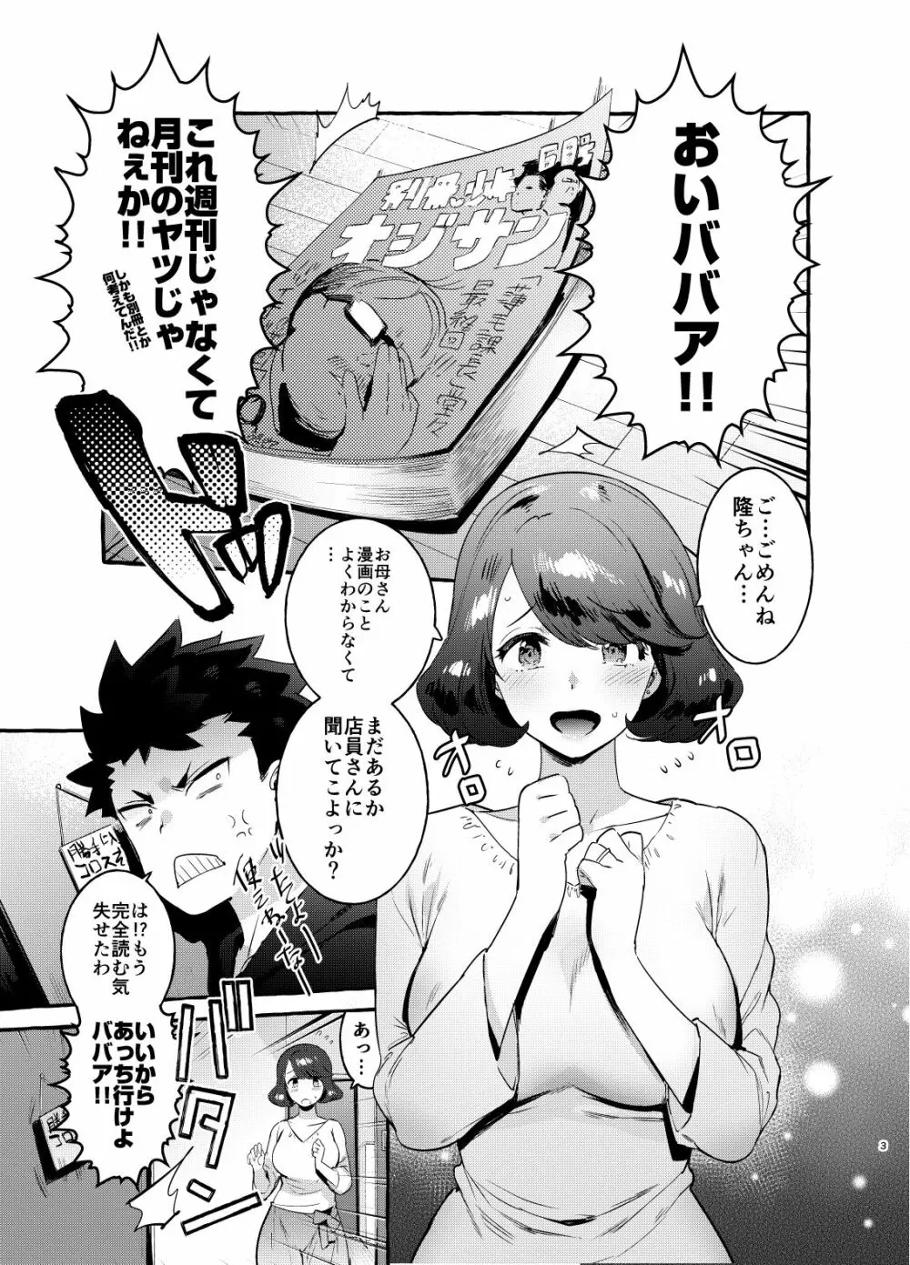 お前のカーチャン巨根!! Page.2
