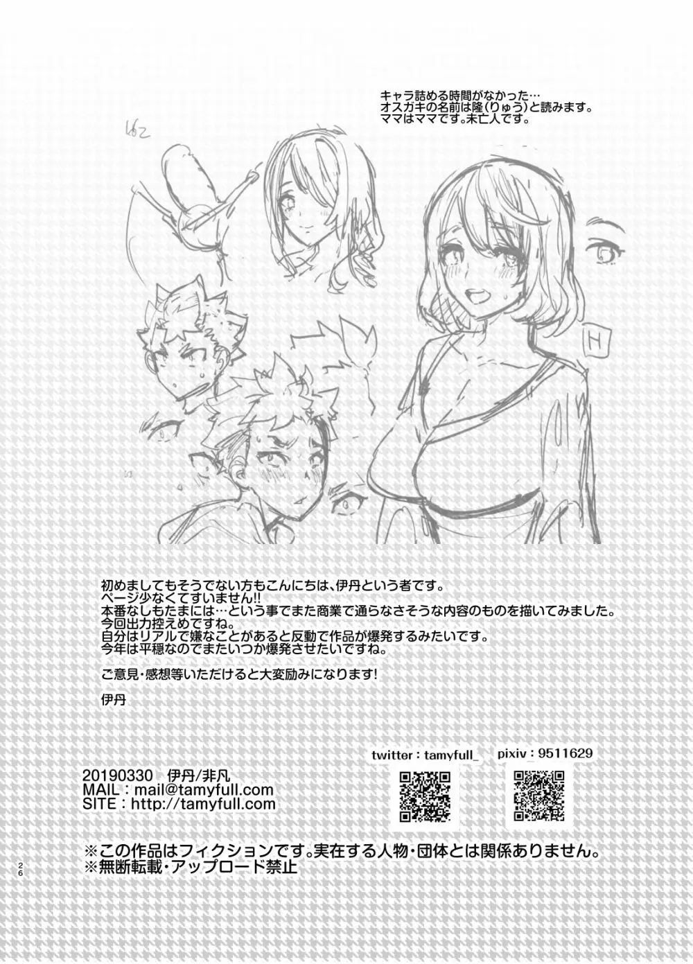 お前のカーチャン巨根!! Page.25