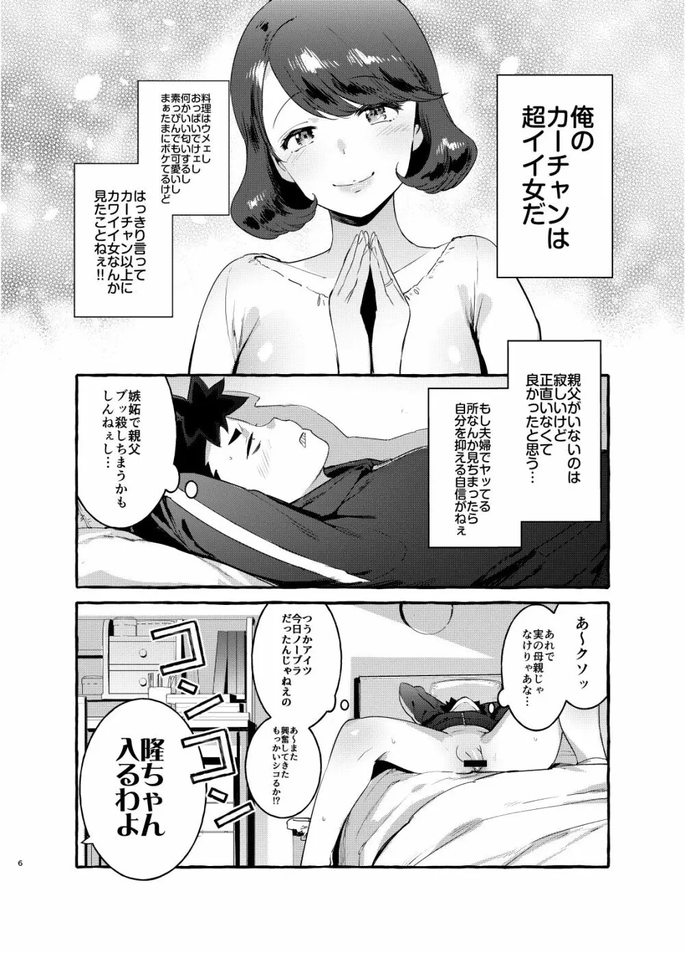 お前のカーチャン巨根!! Page.5