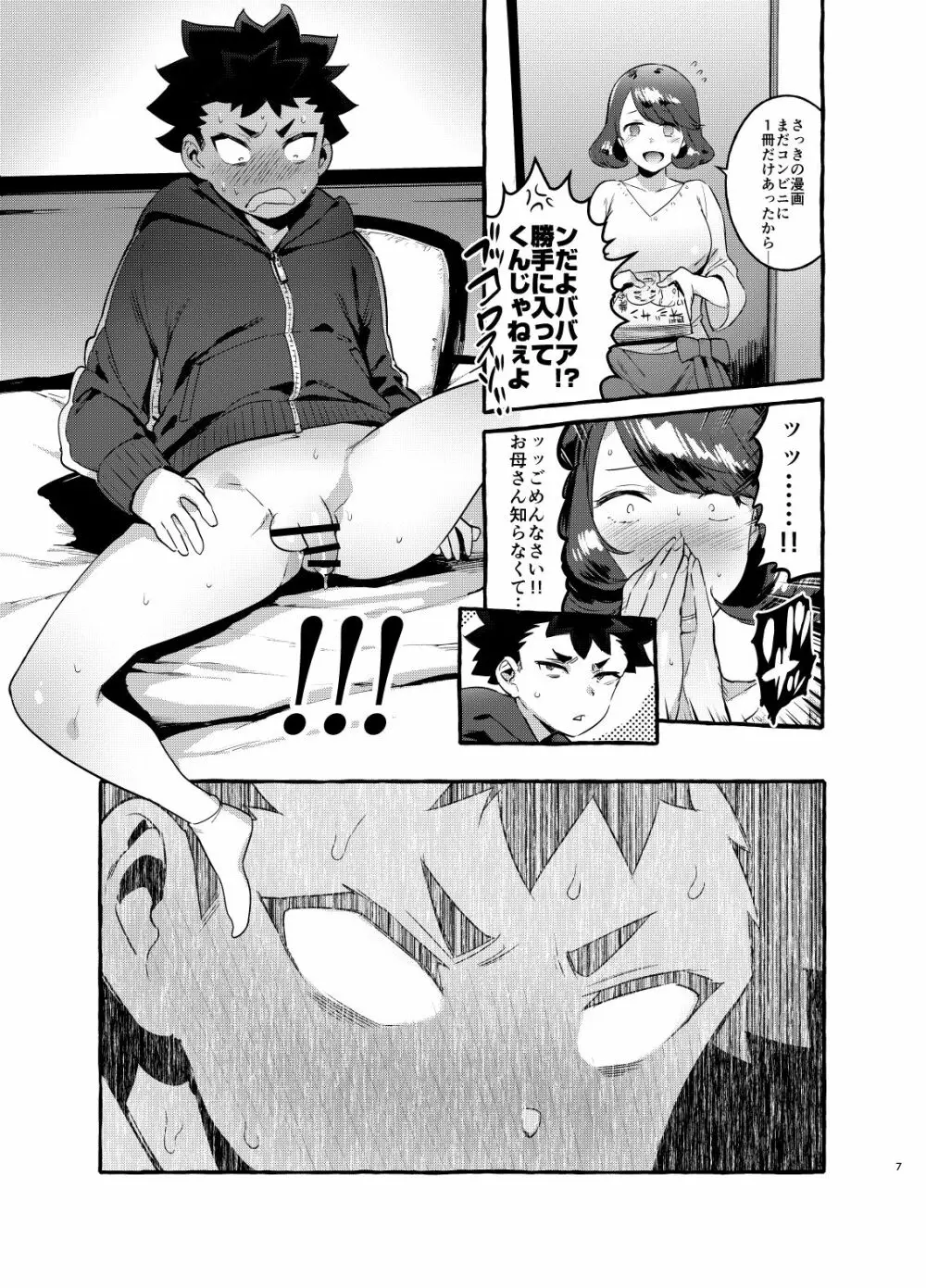 お前のカーチャン巨根!! Page.6