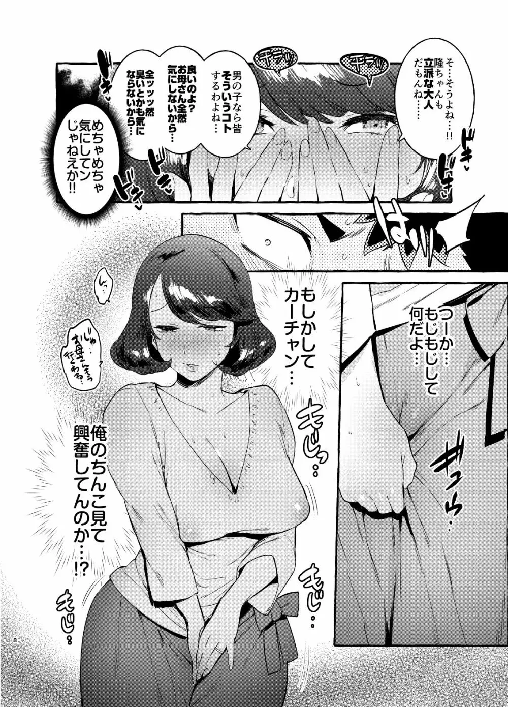 お前のカーチャン巨根!! Page.7