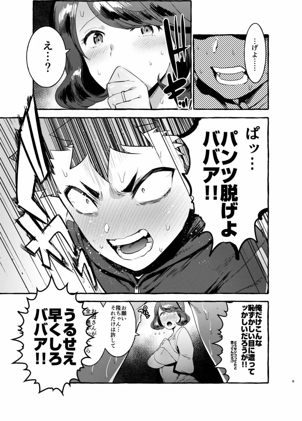 お前のカーチャン巨根!! Page.8