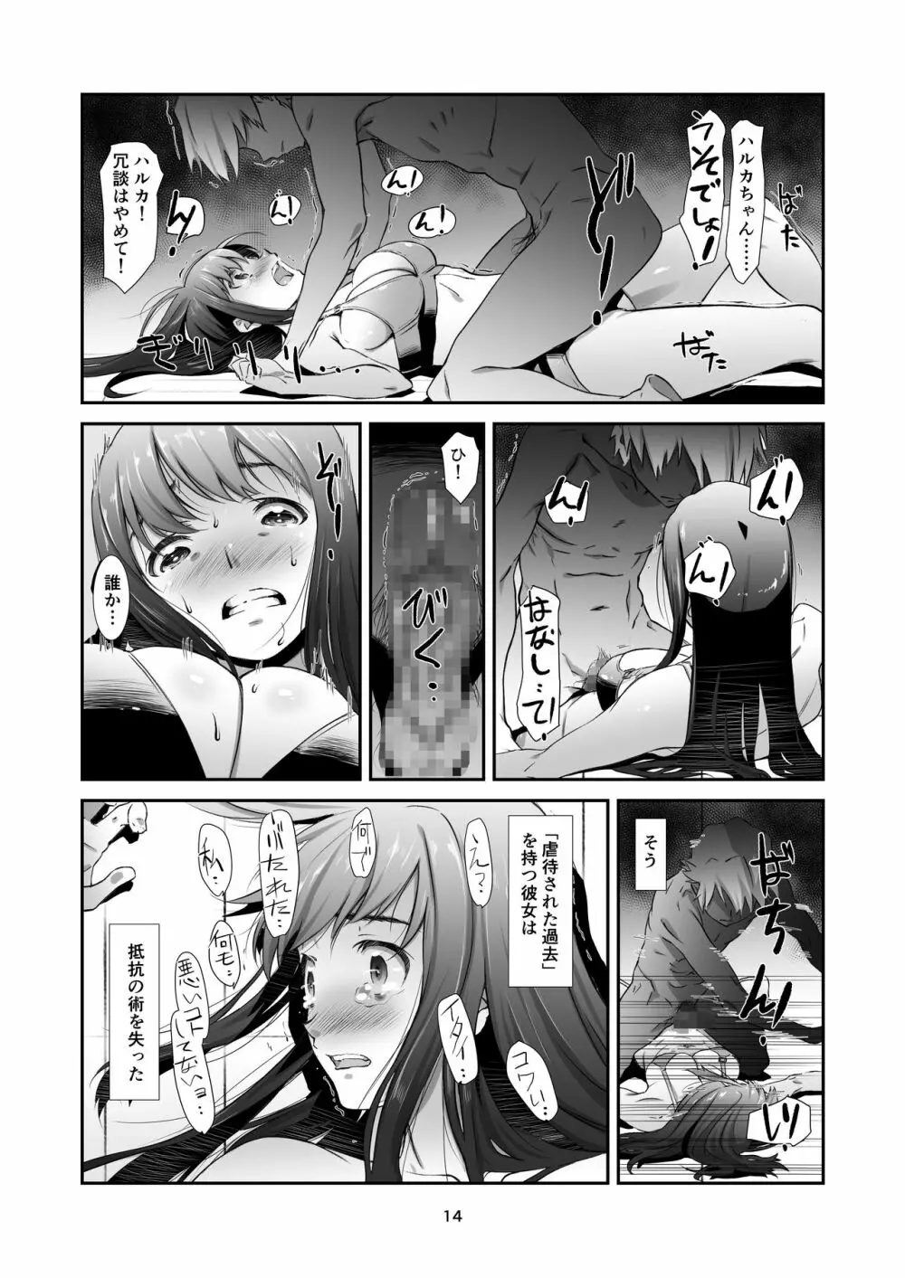 性なる、交ワリ。 Page.13