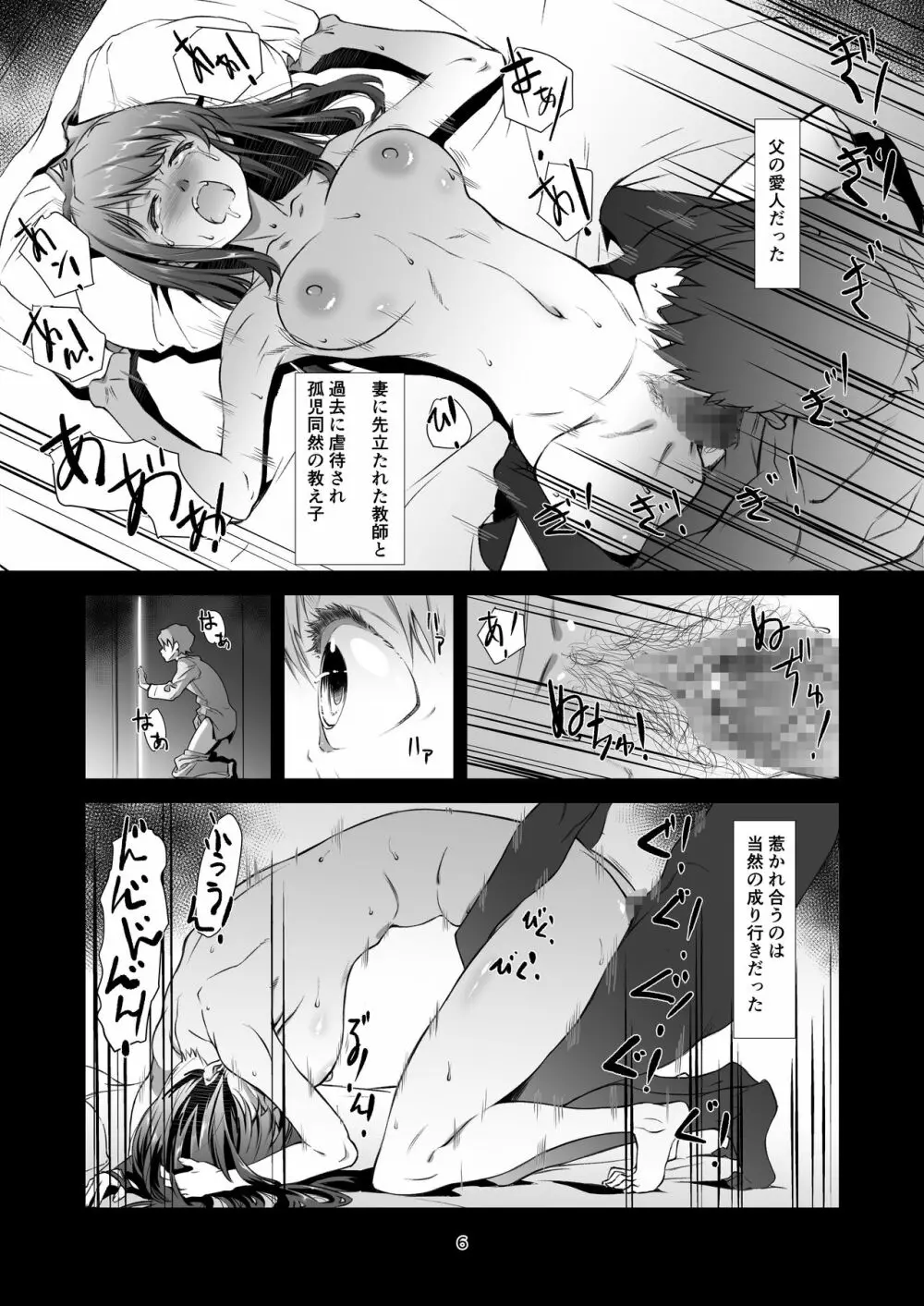 性なる、交ワリ。 Page.5