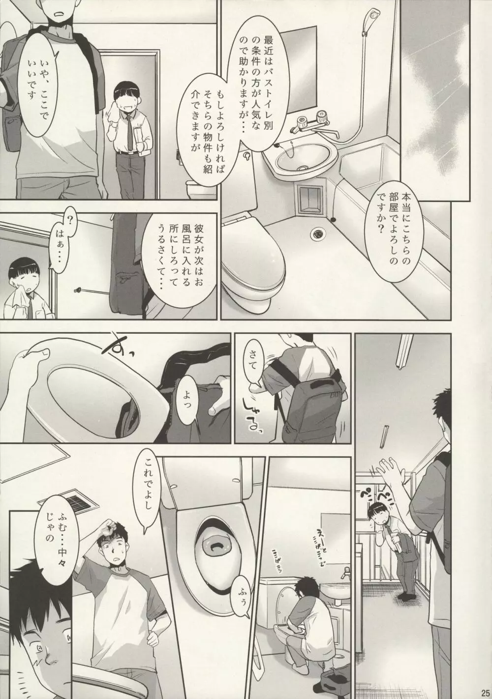 うちのトイレの花子さん Page.25