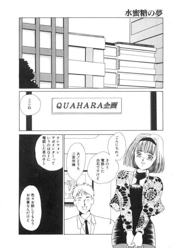 水蜜糖の夢 Page.100