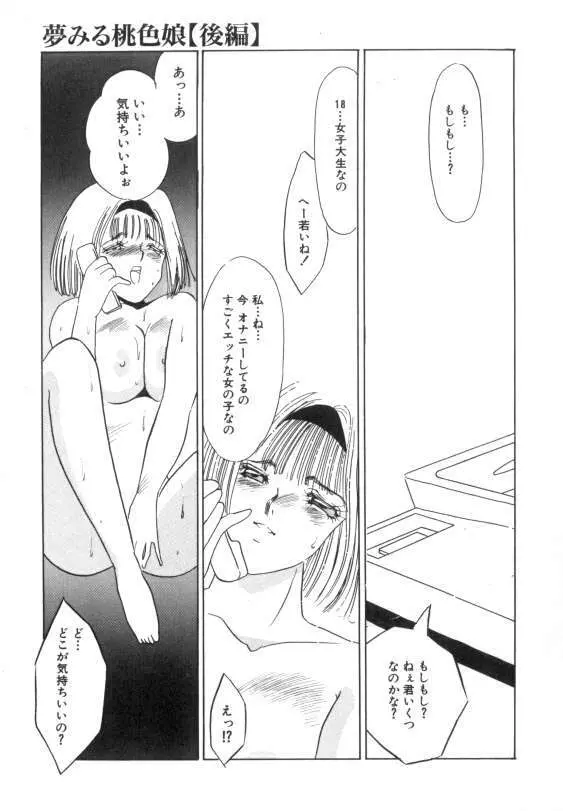 水蜜糖の夢 Page.103