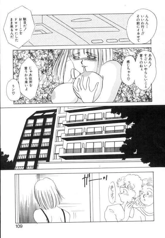 水蜜糖の夢 Page.107