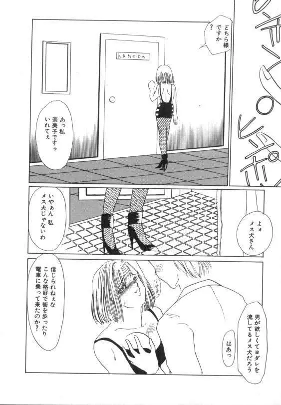 水蜜糖の夢 Page.108