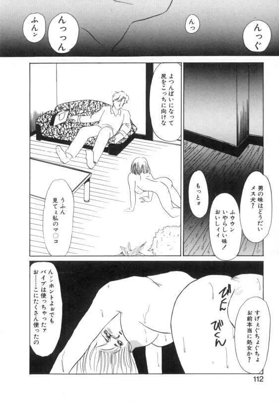 水蜜糖の夢 Page.110