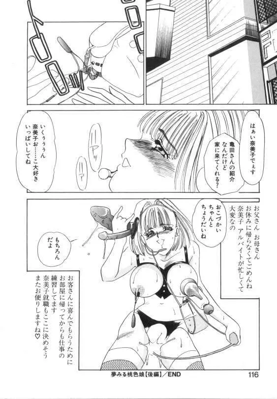 水蜜糖の夢 Page.114