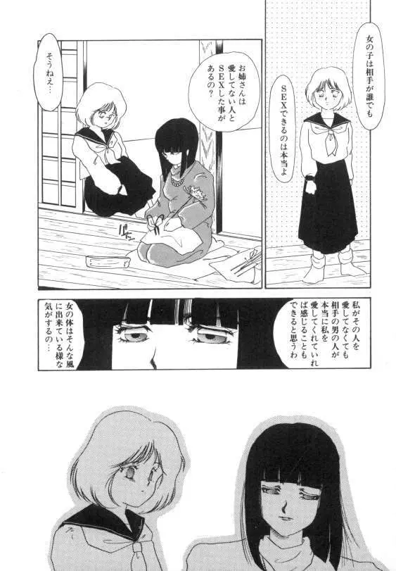 水蜜糖の夢 Page.116