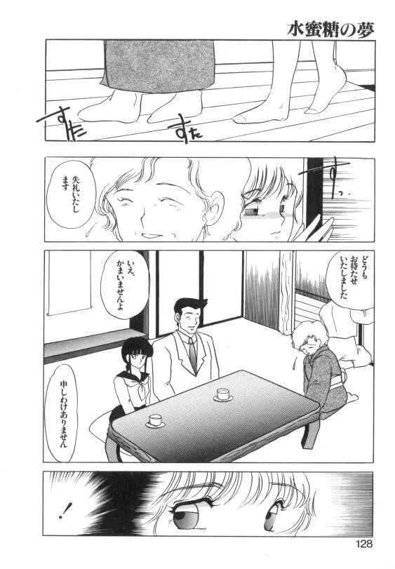 水蜜糖の夢 Page.126