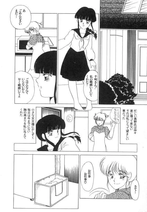 水蜜糖の夢 Page.128