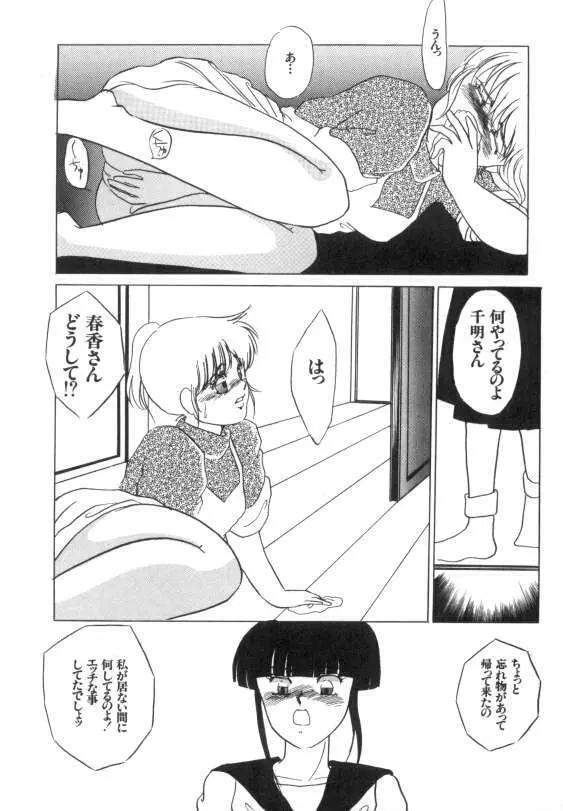 水蜜糖の夢 Page.130