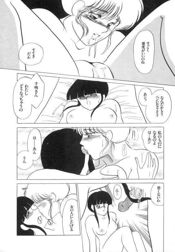 水蜜糖の夢 Page.136