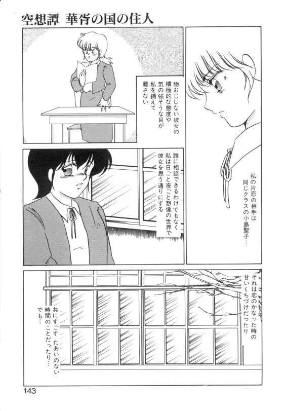 水蜜糖の夢 Page.141