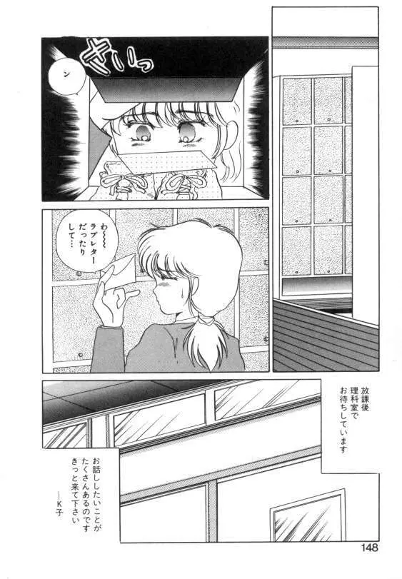 水蜜糖の夢 Page.146