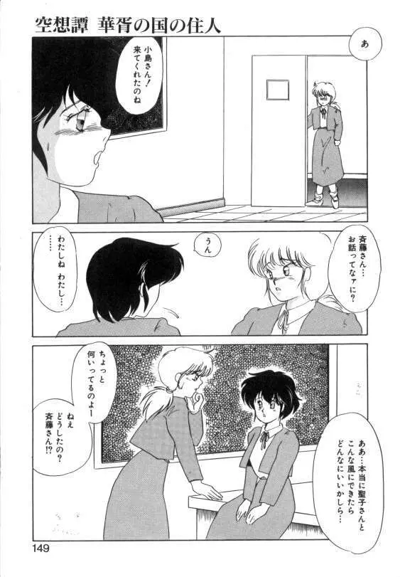 水蜜糖の夢 Page.147