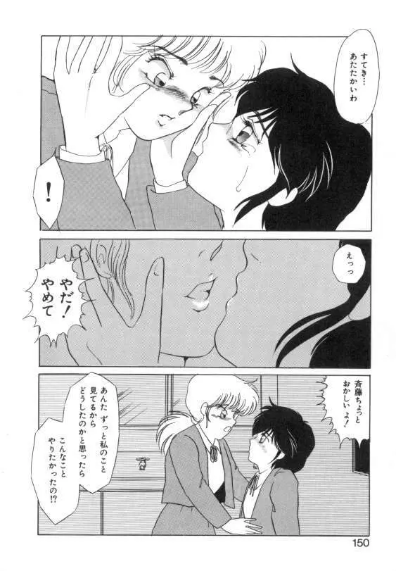 水蜜糖の夢 Page.148