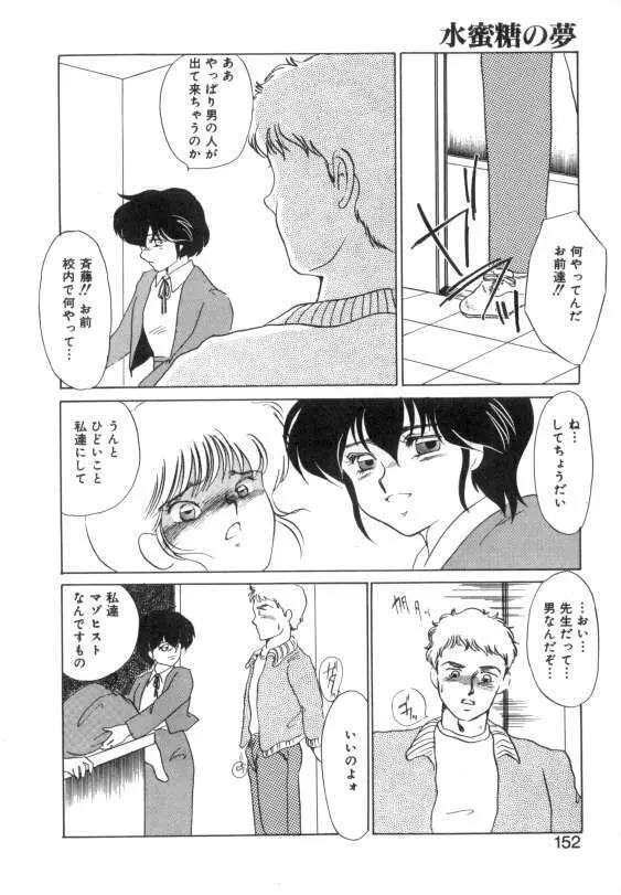 水蜜糖の夢 Page.150