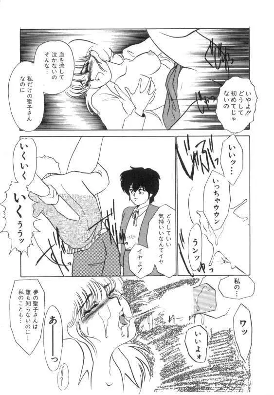 水蜜糖の夢 Page.155