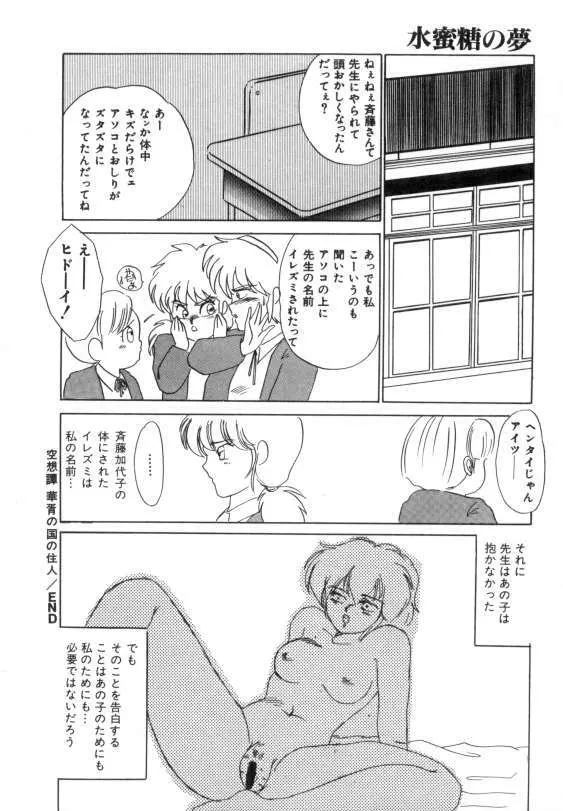 水蜜糖の夢 Page.156