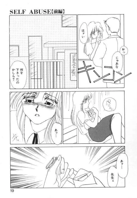 水蜜糖の夢 Page.17